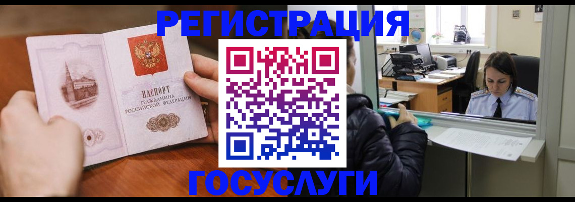 прописка в Ейске